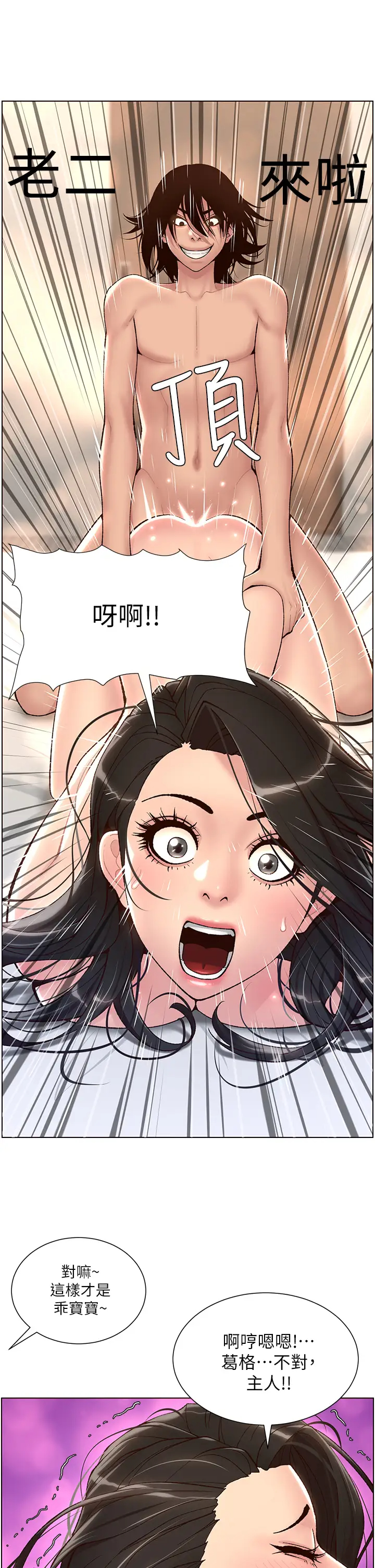 韩国污漫画 帝王App 第3话 让你爽到不要不要 17