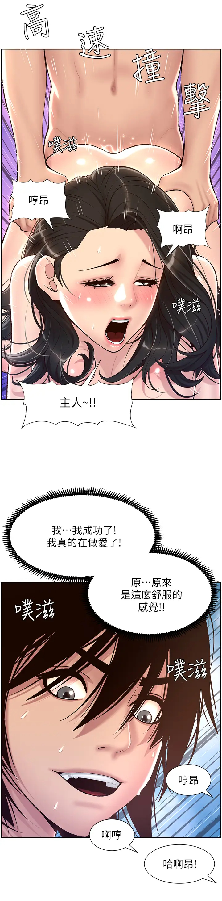 韩国污漫画 帝王App 第3话 让你爽到不要不要 21