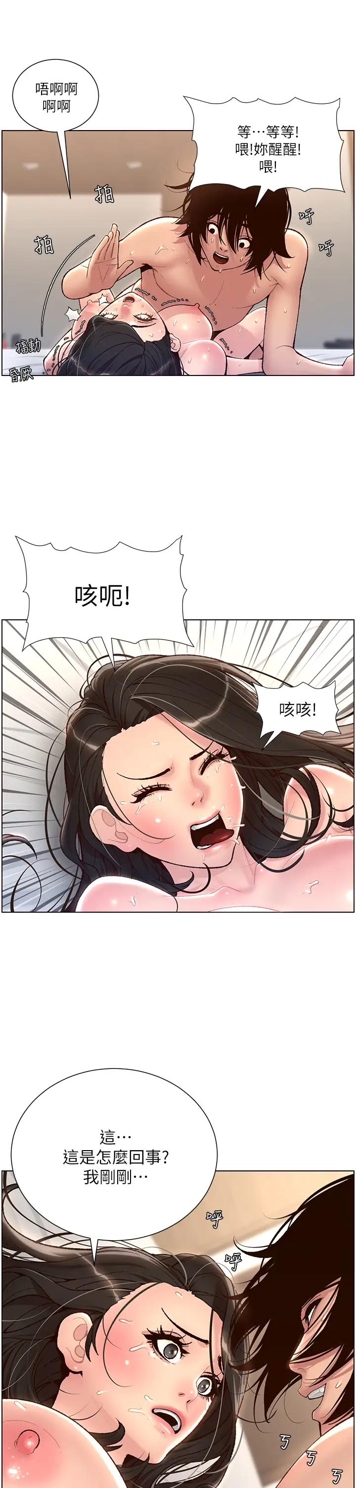 帝王App 韩漫无遮挡 - 阅读 第3话 让你爽到不要不要 37