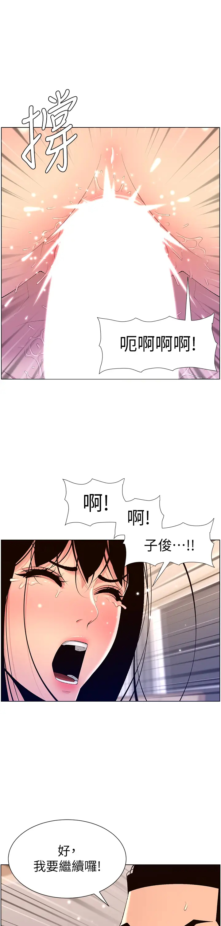 韩国污漫画 帝王App 第30话 碰一下就泛滥成灾的人妻 2