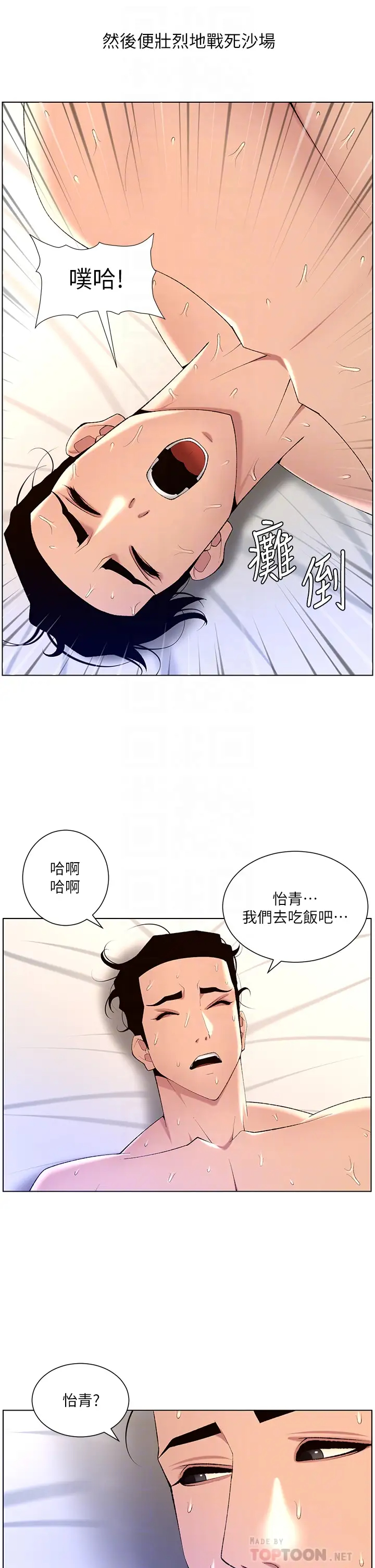 韩国污漫画 帝王App 第30话 碰一下就泛滥成灾的人妻 8