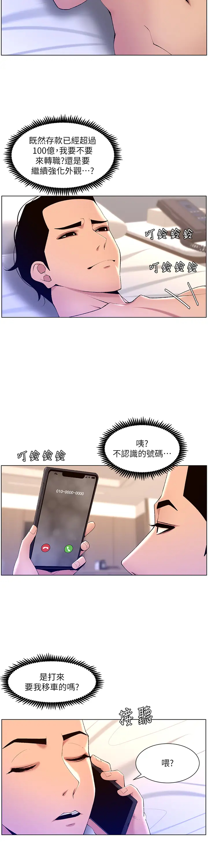 韩漫《帝王App》第30話 碰一下就泛濫成災的人妻 全集在线阅读 11