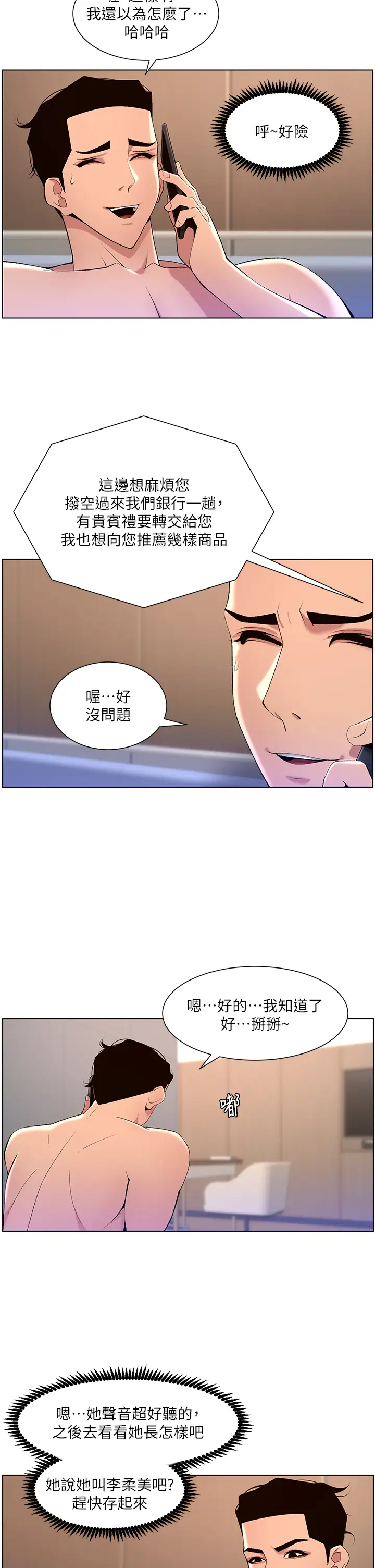 韩国污漫画 帝王App 第30话 碰一下就泛滥成灾的人妻 15