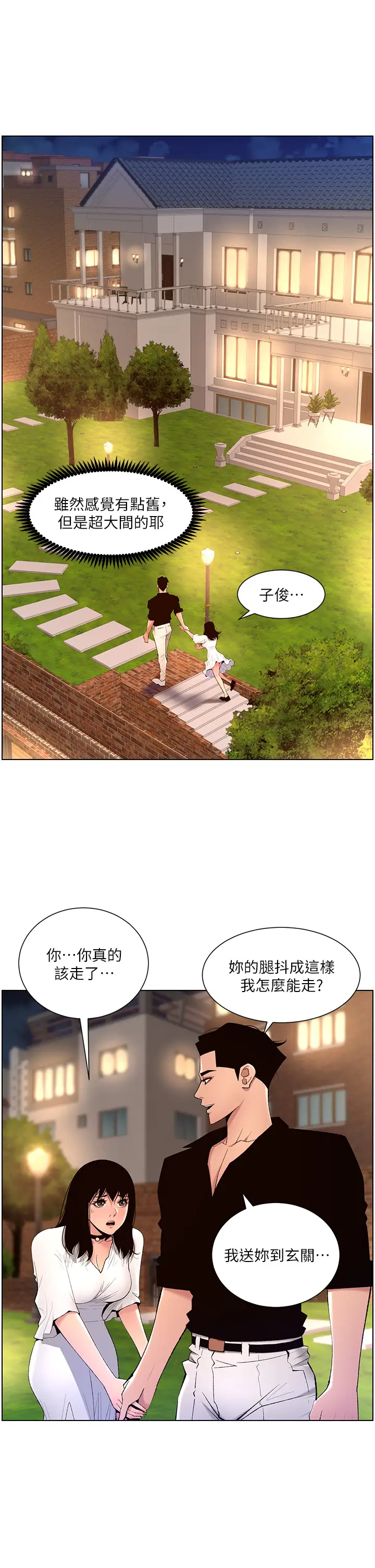 韩漫《帝王App》第30話 碰一下就泛濫成災的人妻 全集在线阅读 22