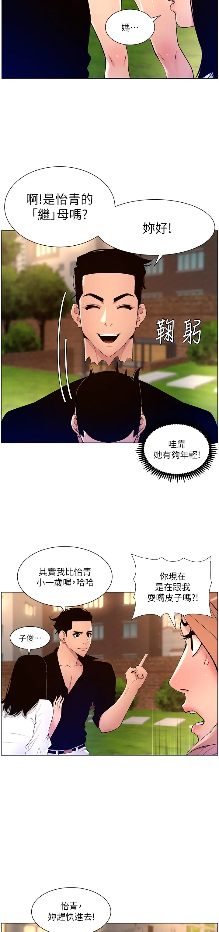 帝王App 韩漫无遮挡 - 阅读 第30话 碰一下就泛滥成灾的人妻 24