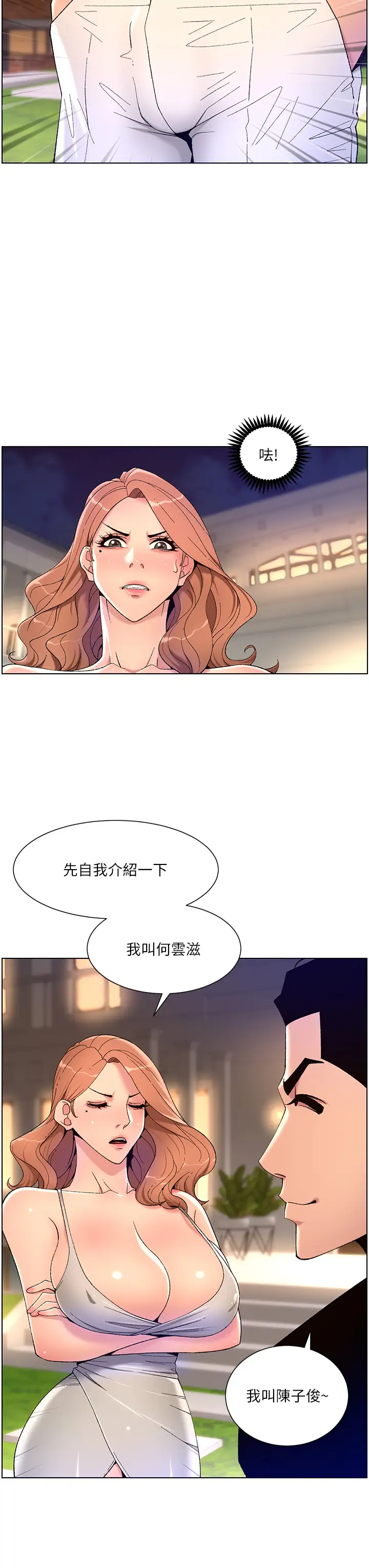 韩国污漫画 帝王App 第30话 碰一下就泛滥成灾的人妻 29