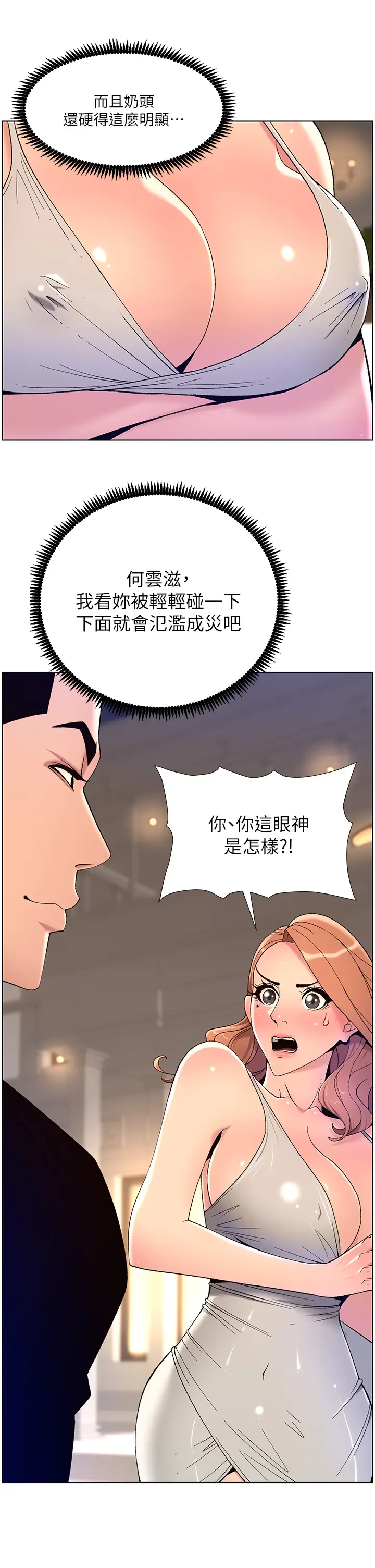 韩国污漫画 帝王App 第30话 碰一下就泛滥成灾的人妻 32