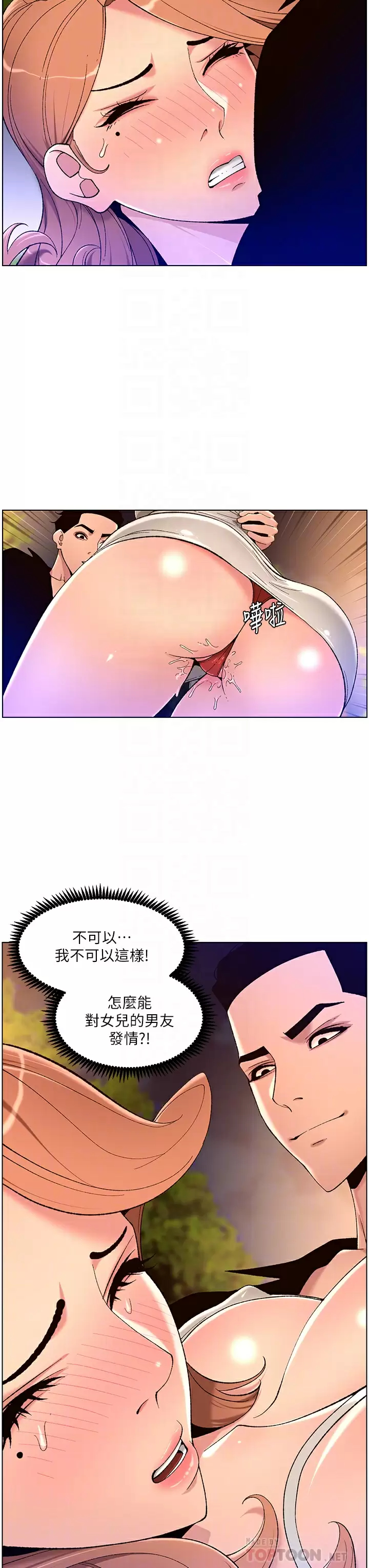 韩国污漫画 帝王App 第31话 好想被他干…! 10