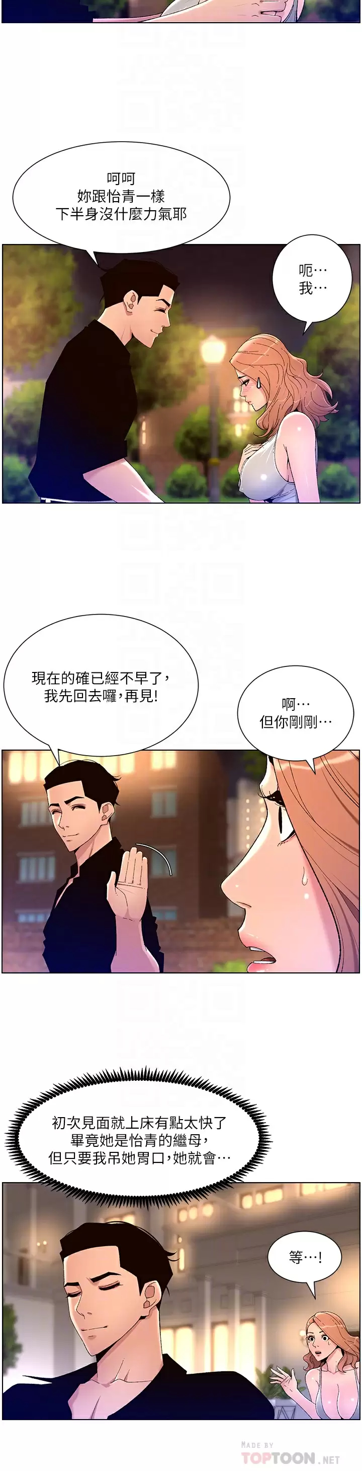 韩国污漫画 帝王App 第31话 好想被他干…! 12