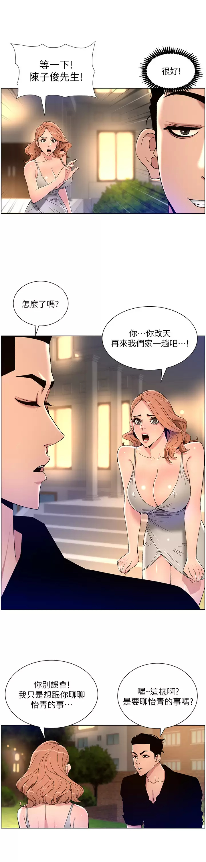 韩国污漫画 帝王App 第31话 好想被他干…! 13