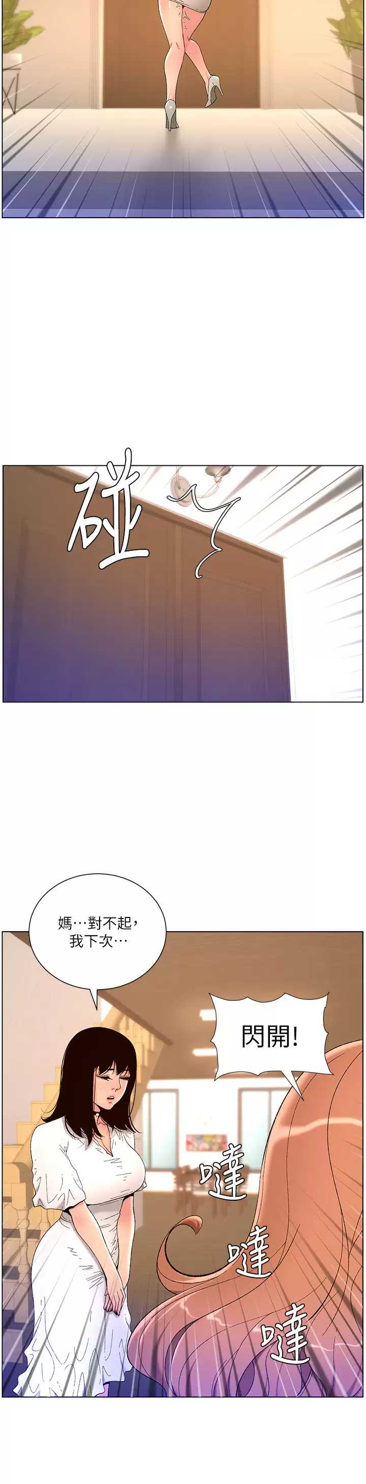 韩国污漫画 帝王App 第31话 好想被他干…! 17