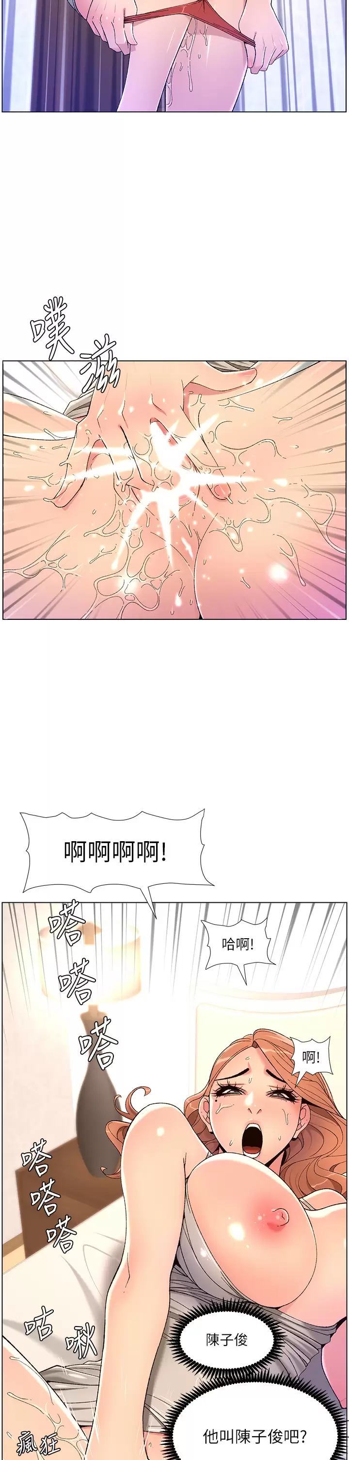 韩国污漫画 帝王App 第31话 好想被他干…! 19