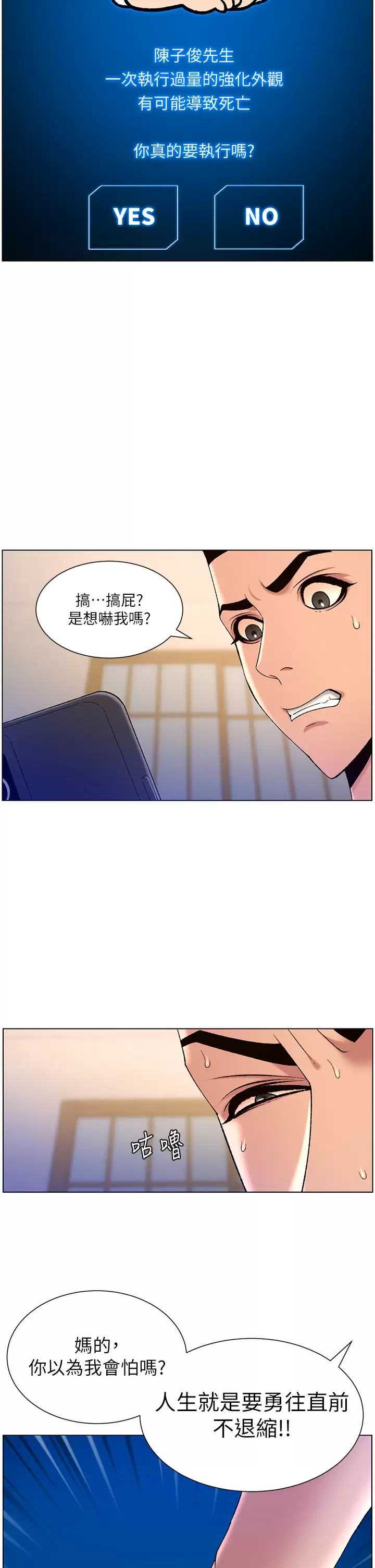 韩国污漫画 帝王App 第31话 好想被他干…! 26