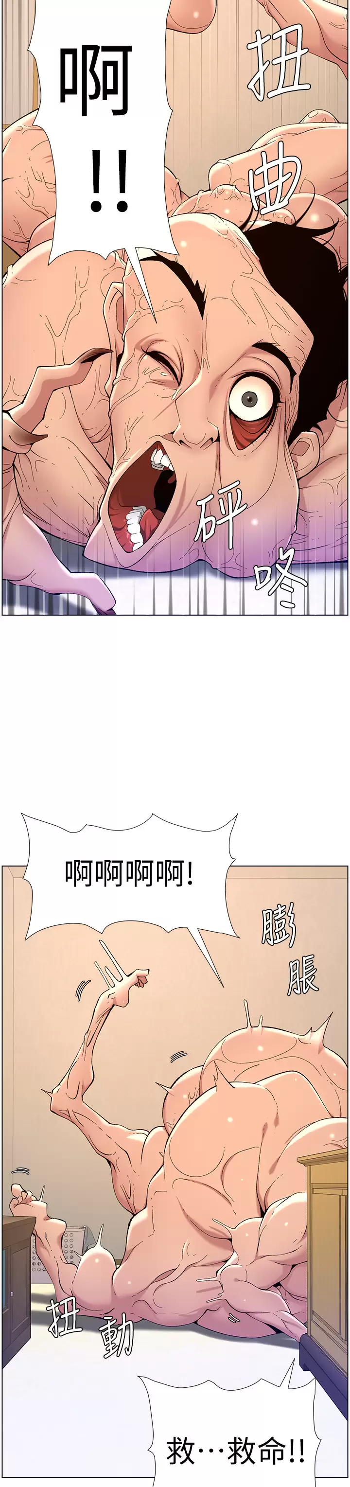 韩国污漫画 帝王App 第31话 好想被他干…! 30