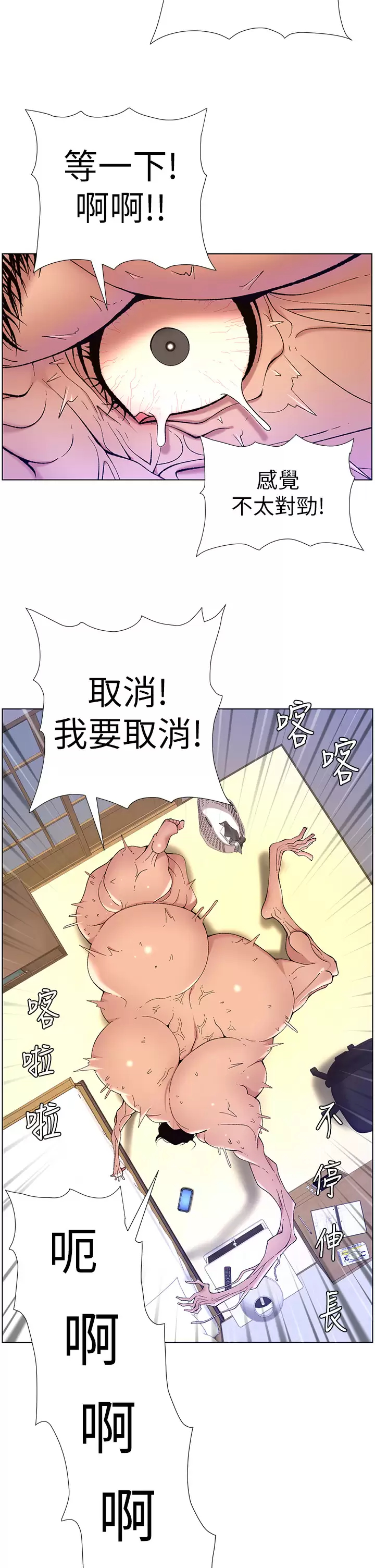 韩国污漫画 帝王App 第31话 好想被他干…! 31