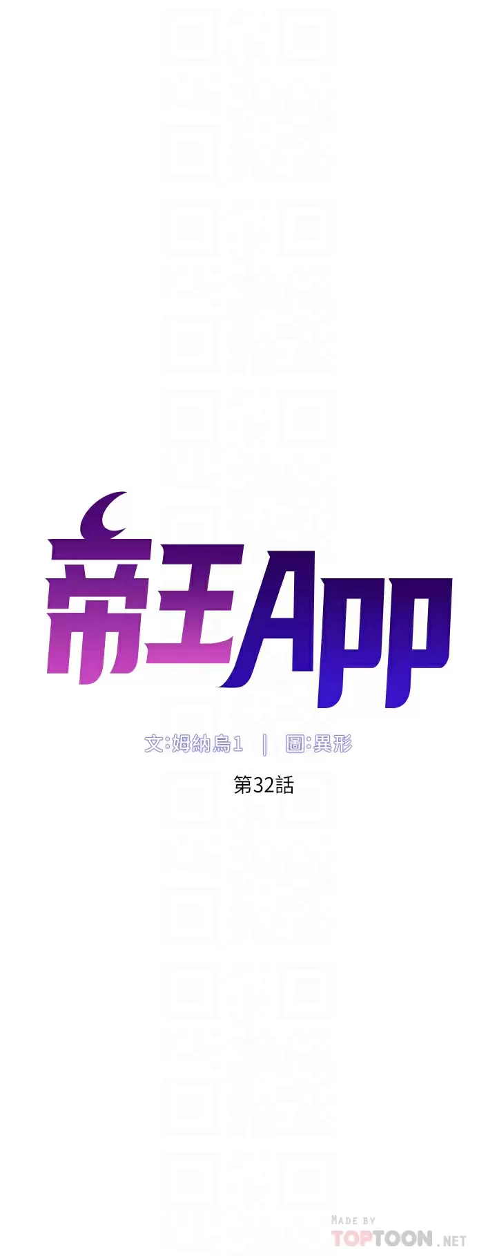 帝王App 韩漫无遮挡 - 阅读 第32话 征服高傲女 6