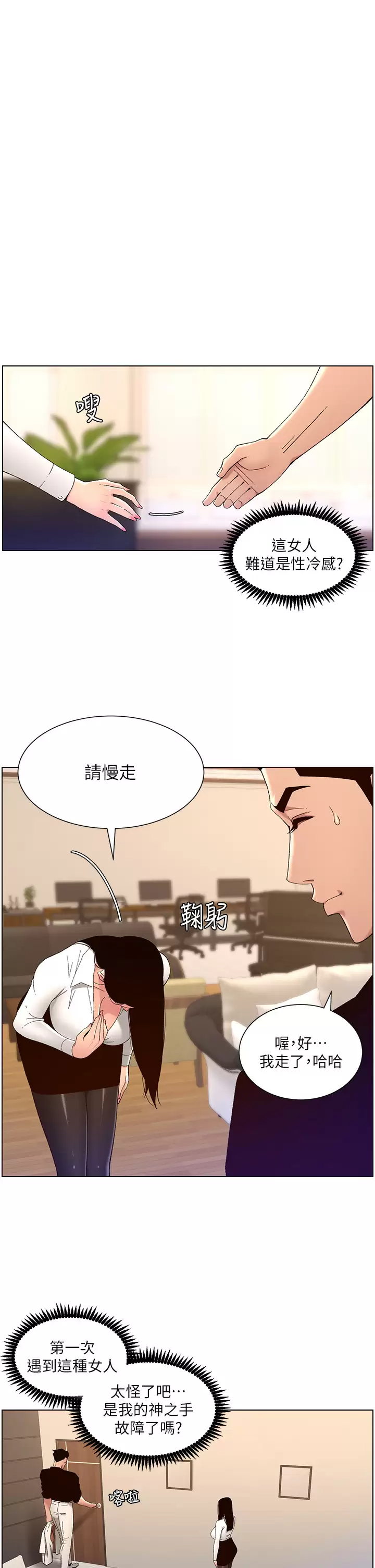 韩国污漫画 帝王App 第33话 人体仿真钢炮 1