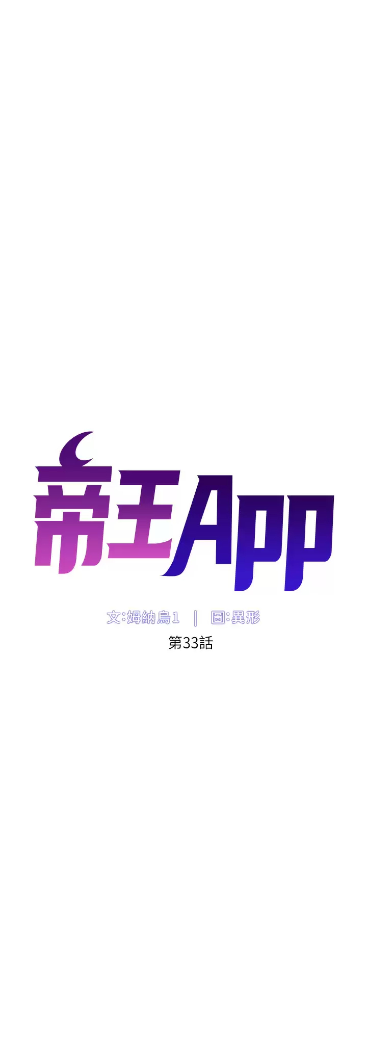 韩国污漫画 帝王App 第33话 人体仿真钢炮 5