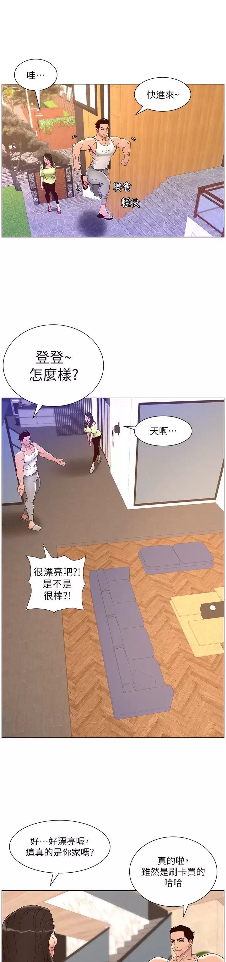 韩国污漫画 帝王App 第33话 人体仿真钢炮 13