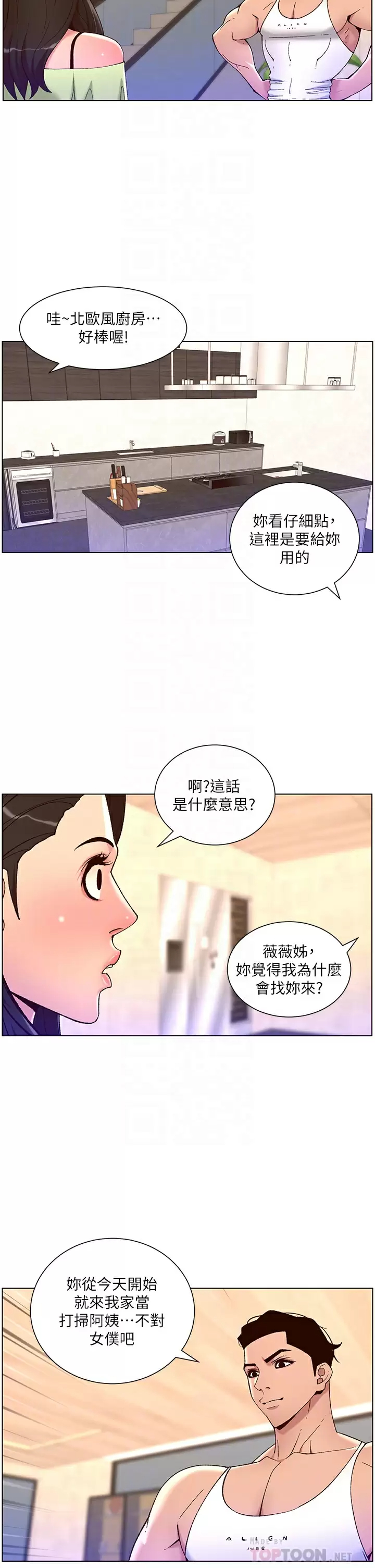 韩漫《帝王App》第33話 人體仿真鋼炮 全集在线阅读 14