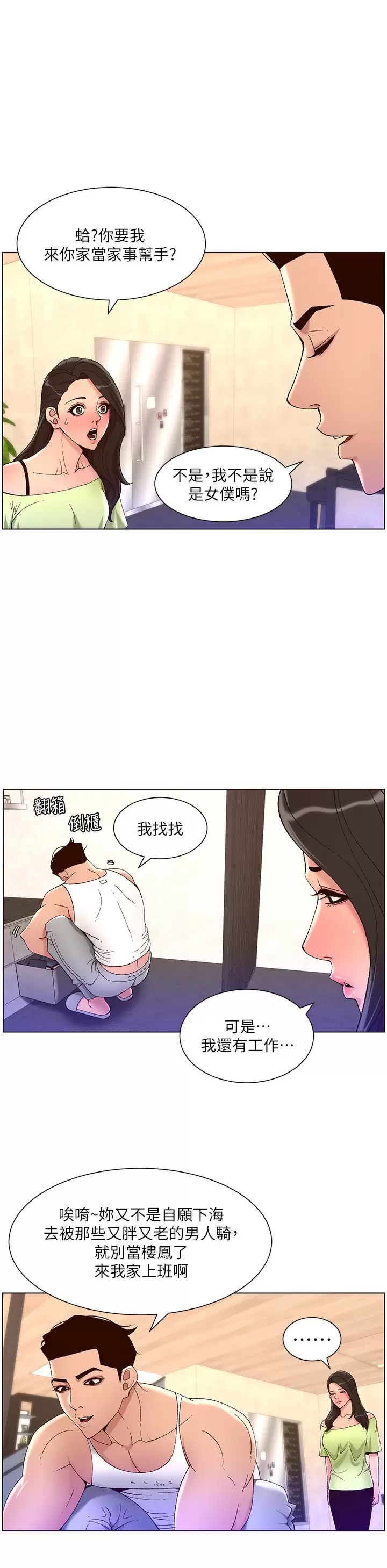 韩国污漫画 帝王App 第33话 人体仿真钢炮 15
