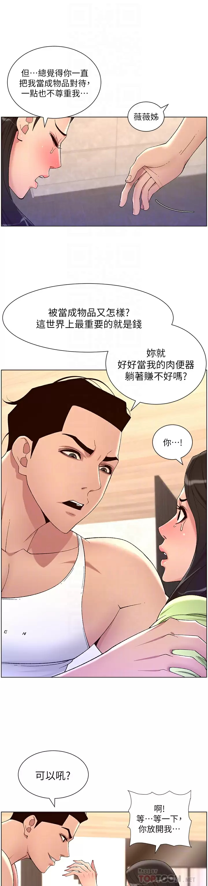 韩国污漫画 帝王App 第33话 人体仿真钢炮 18