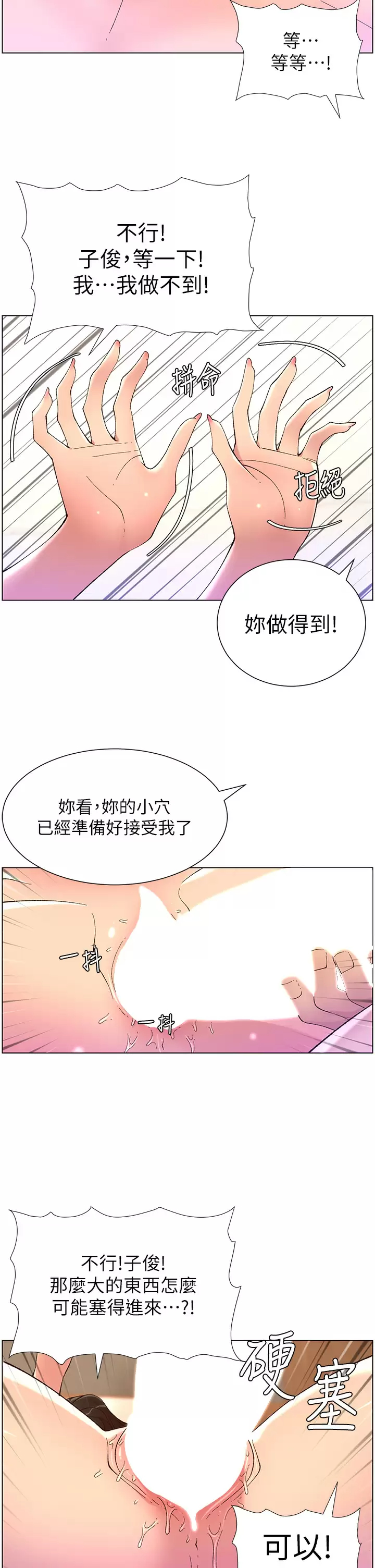 韩国污漫画 帝王App 第33话 人体仿真钢炮 29