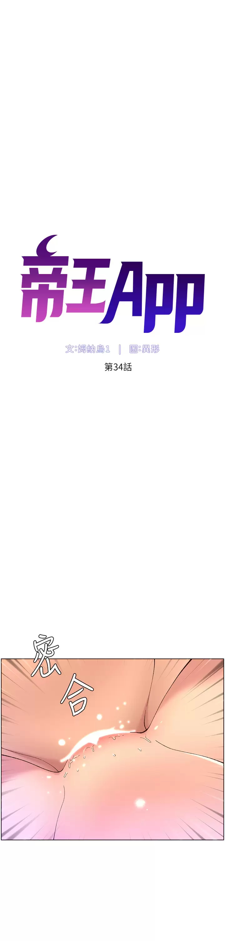 韩漫《帝王App》第34話 用精液洗澡的薇薇姐 全集在线阅读 7