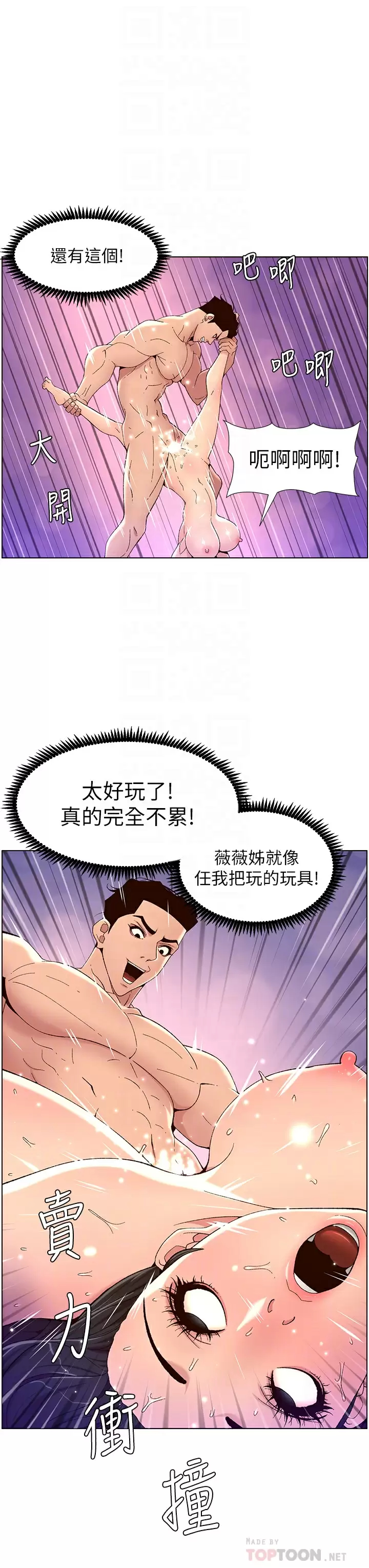 韩国污漫画 帝王App 第34话 用精液洗澡的薇薇姐 14