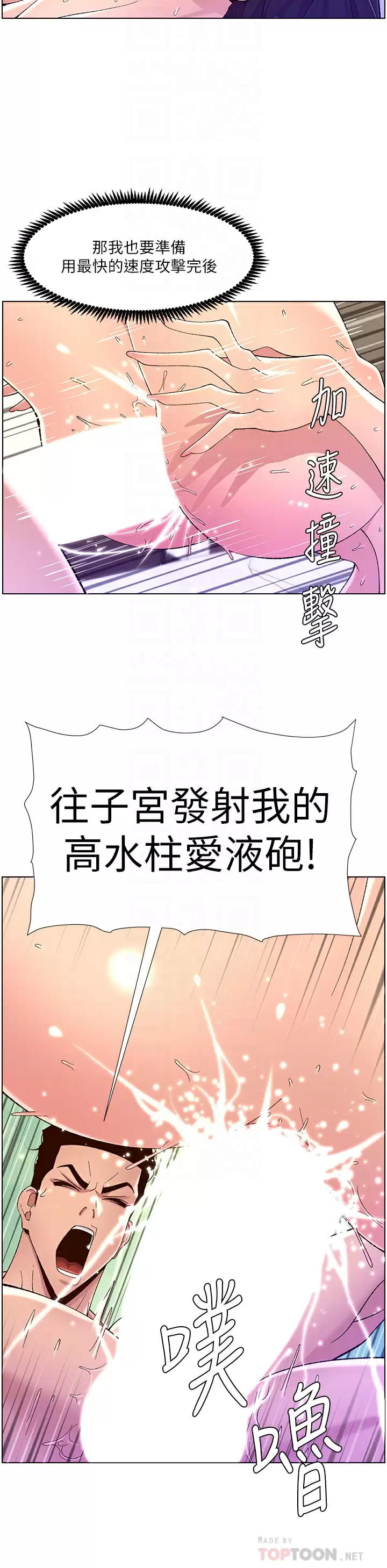 韩国污漫画 帝王App 第34话 用精液洗澡的薇薇姐 16