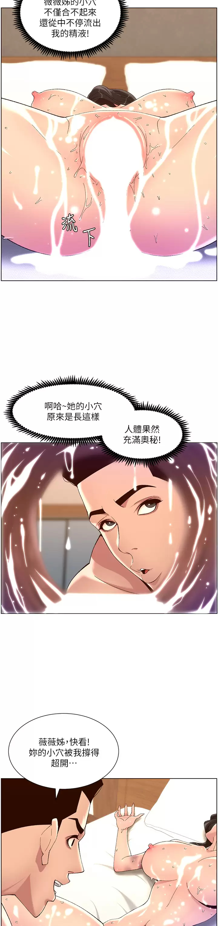 帝王App 韩漫无遮挡 - 阅读 第34话 用精液洗澡的薇薇姐 19