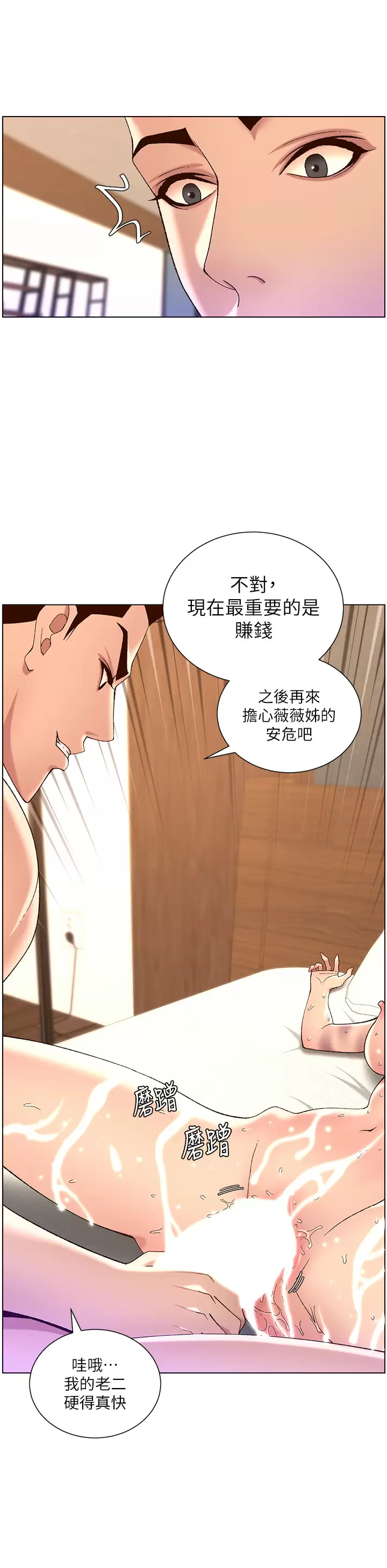 韩漫《帝王App》第34話 用精液洗澡的薇薇姐 全集在线阅读 21