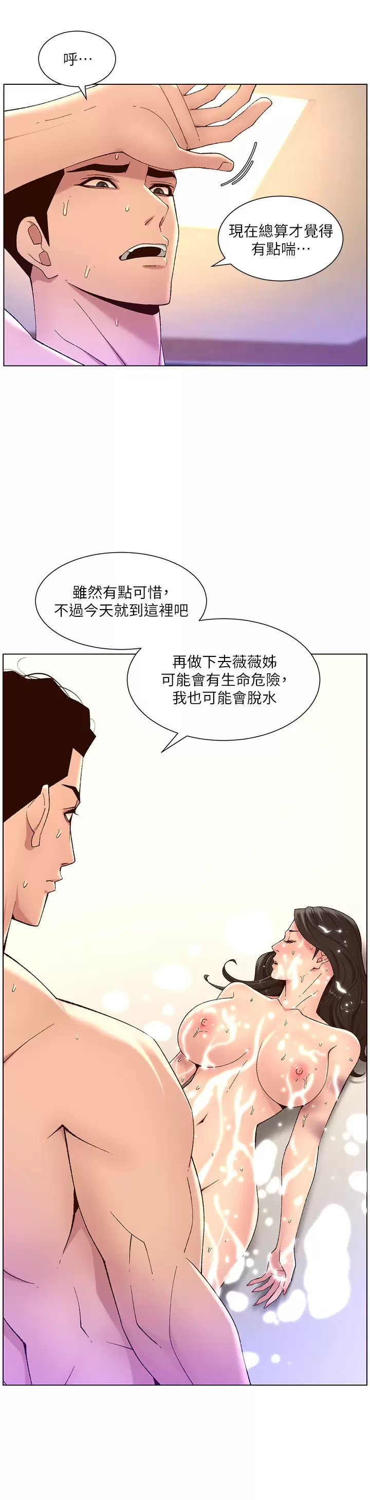 韩国污漫画 帝王App 第34话 用精液洗澡的薇薇姐 26