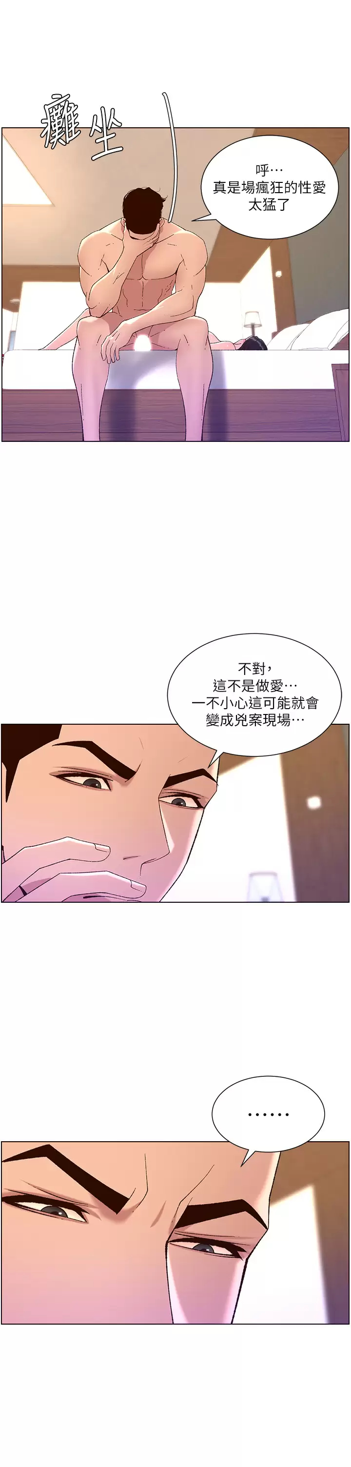 韩漫《帝王App》第34話 用精液洗澡的薇薇姐 全集在线阅读 27