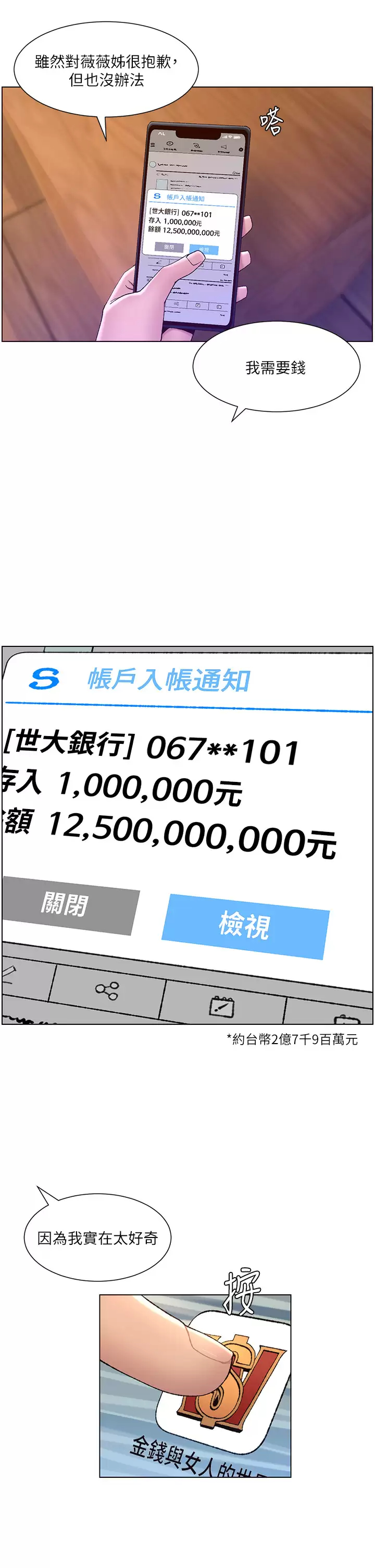 韩漫《帝王App》第34話 用精液洗澡的薇薇姐 全集在线阅读 28