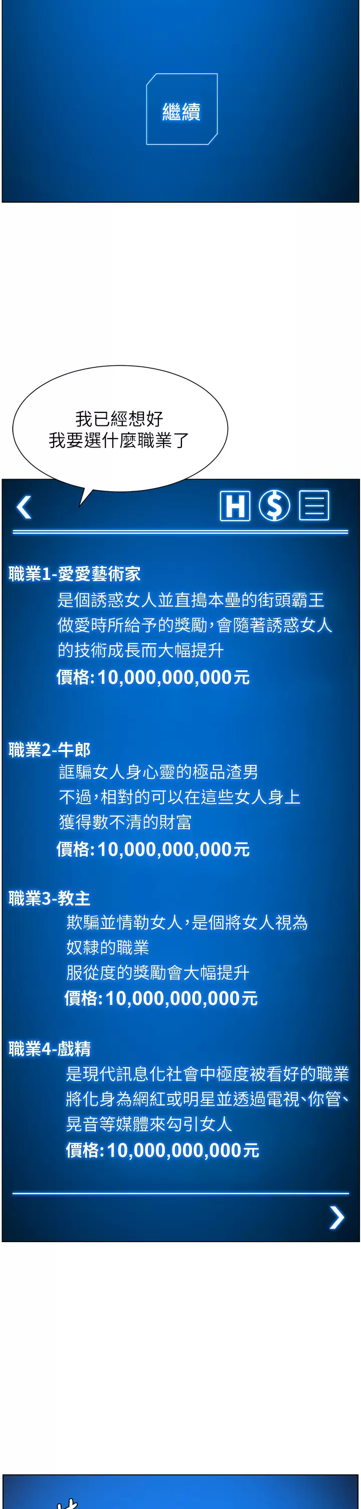 韩漫《帝王App》第34話 用精液洗澡的薇薇姐 全集在线阅读 30