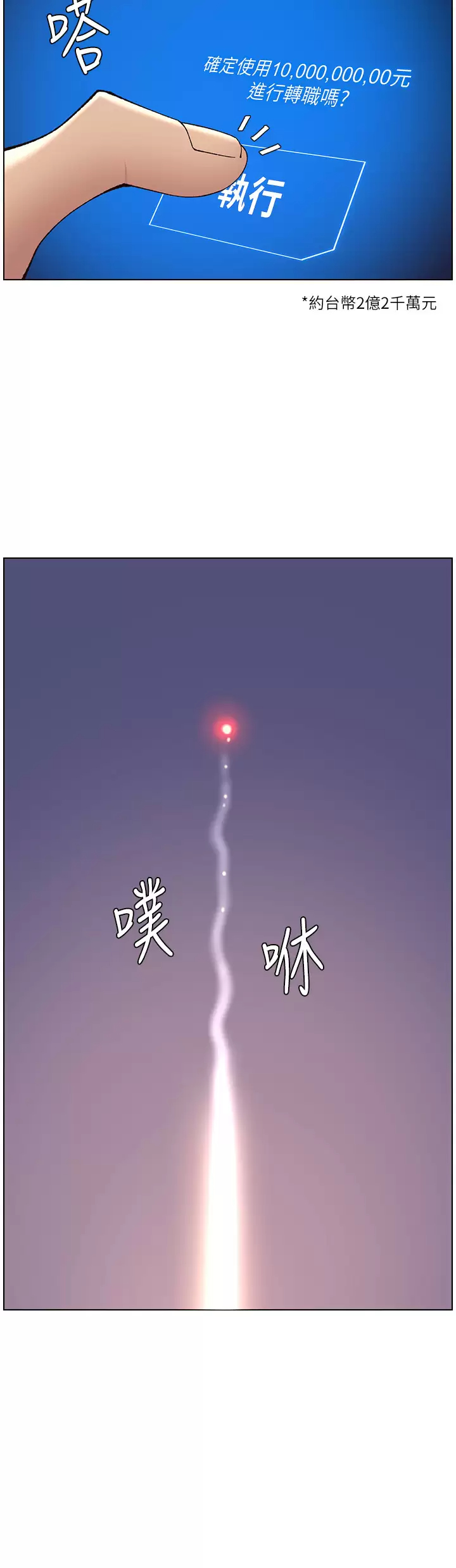 韩国污漫画 帝王App 第34话 用精液洗澡的薇薇姐 31