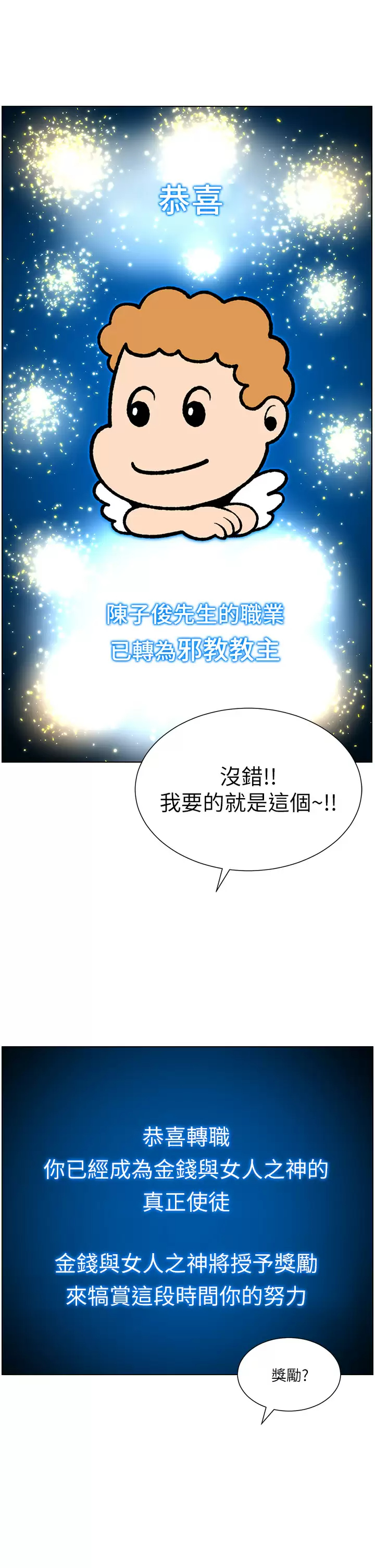 韩漫《帝王App》第34話 用精液洗澡的薇薇姐 全集在线阅读 33