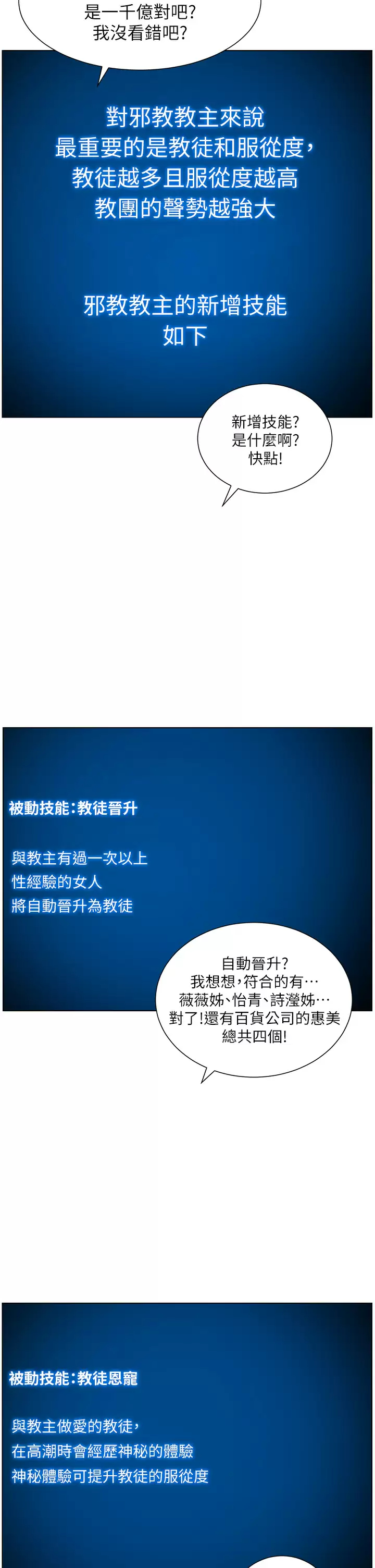 韩漫《帝王App》第34話 用精液洗澡的薇薇姐 全集在线阅读 35