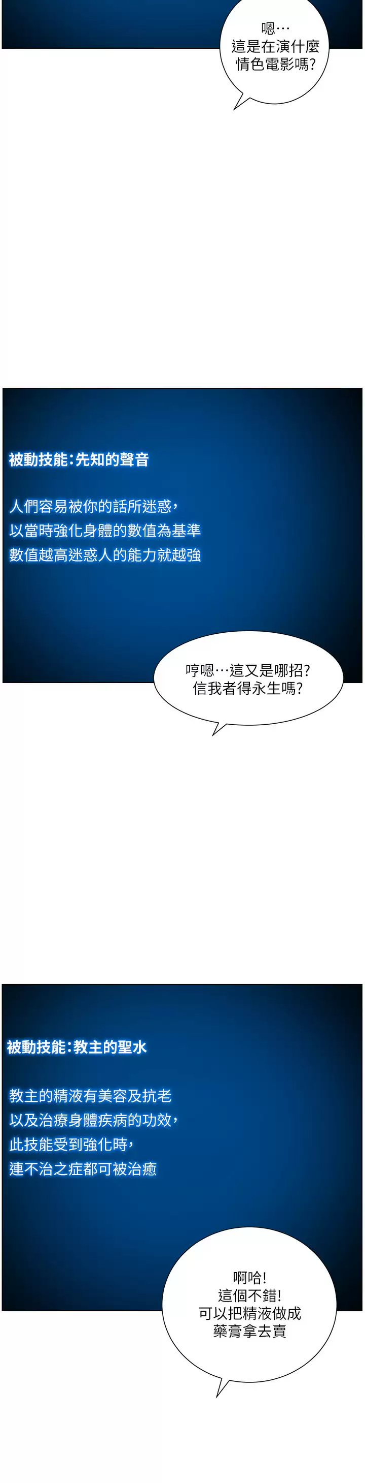 韩国污漫画 帝王App 第34话 用精液洗澡的薇薇姐 36