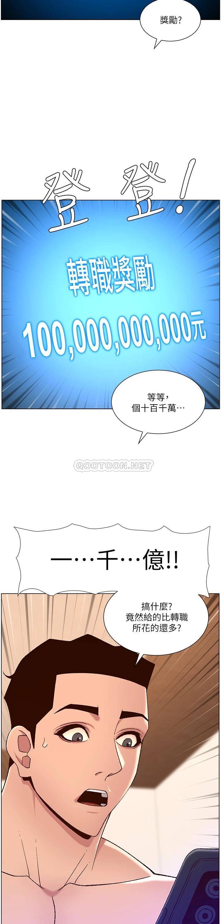 帝王App 韩漫无遮挡 - 阅读 第35话 征服可爱的偶像练习生 2