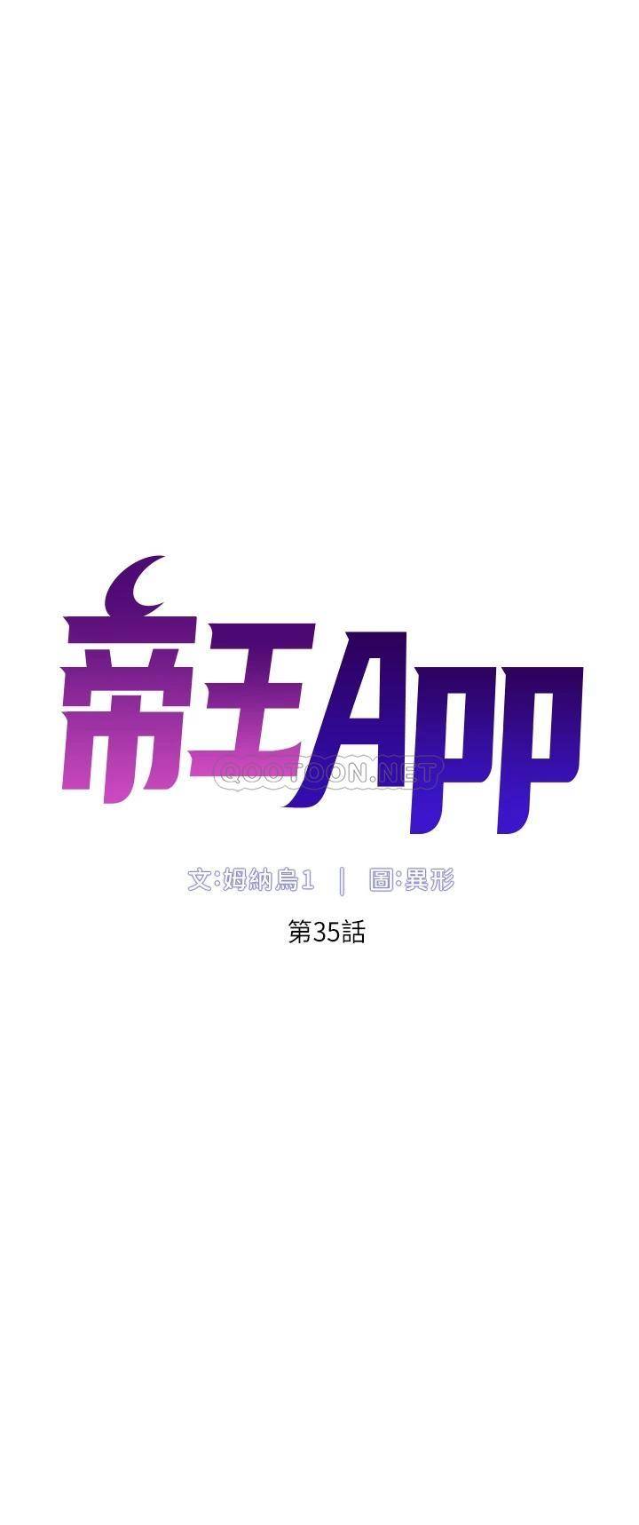 帝王App 韩漫无遮挡 - 阅读 第35话 征服可爱的偶像练习生 6