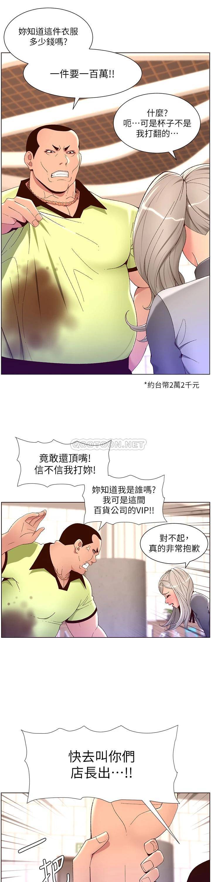 韩国污漫画 帝王App 第35话 征服可爱的偶像练习生 12