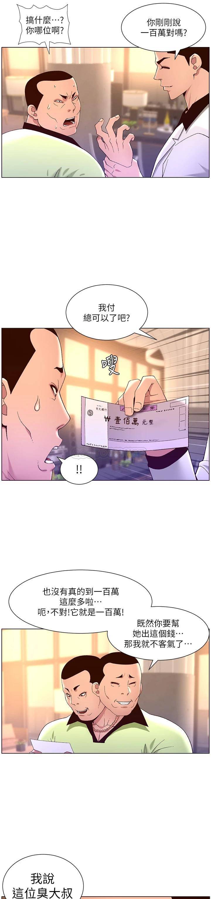 韩国污漫画 帝王App 第35话 征服可爱的偶像练习生 14