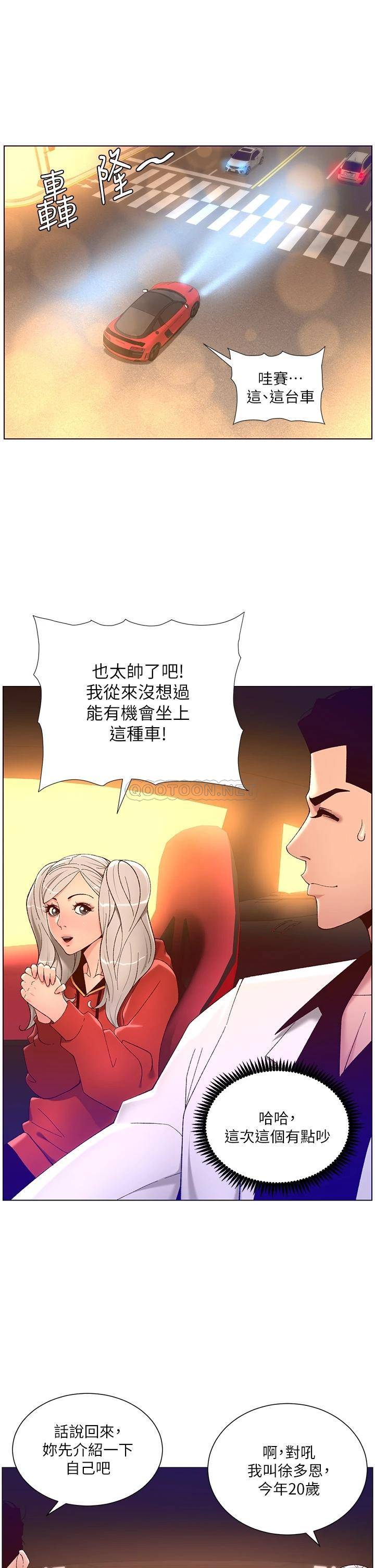 帝王App 韩漫无遮挡 - 阅读 第35话 征服可爱的偶像练习生 22