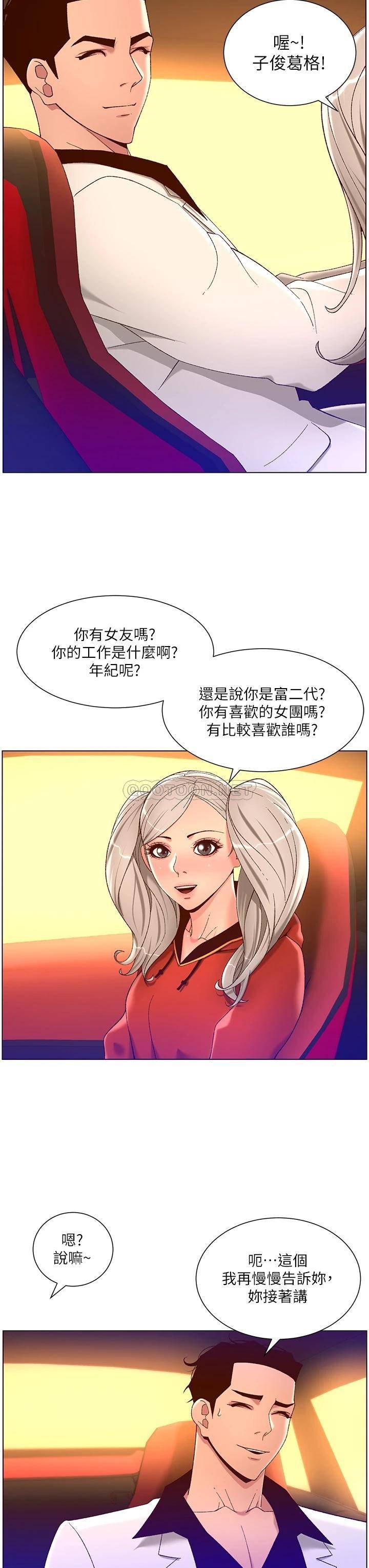 帝王App 韩漫无遮挡 - 阅读 第35话 征服可爱的偶像练习生 24