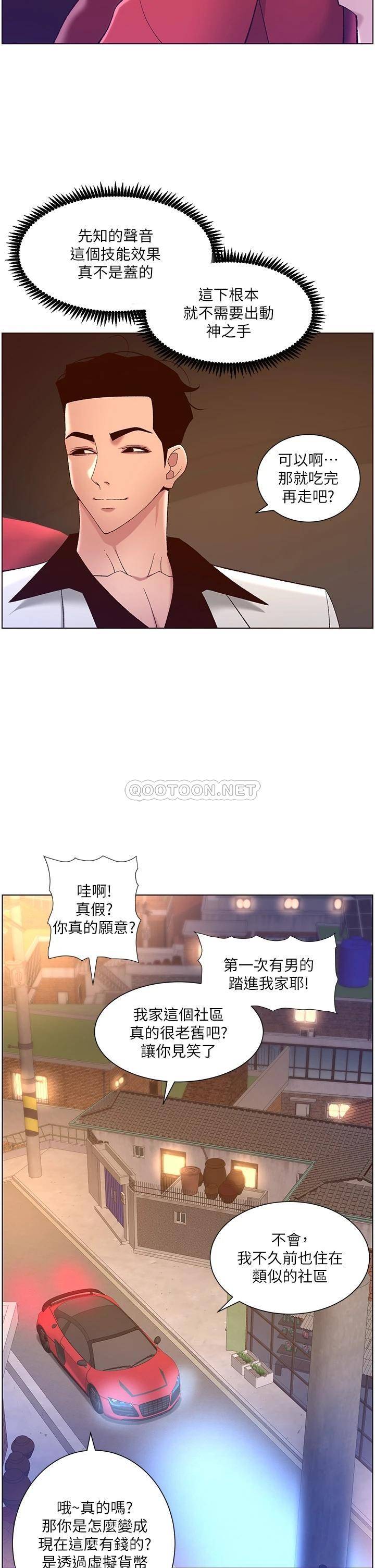 韩国污漫画 帝王App 第35话 征服可爱的偶像练习生 28