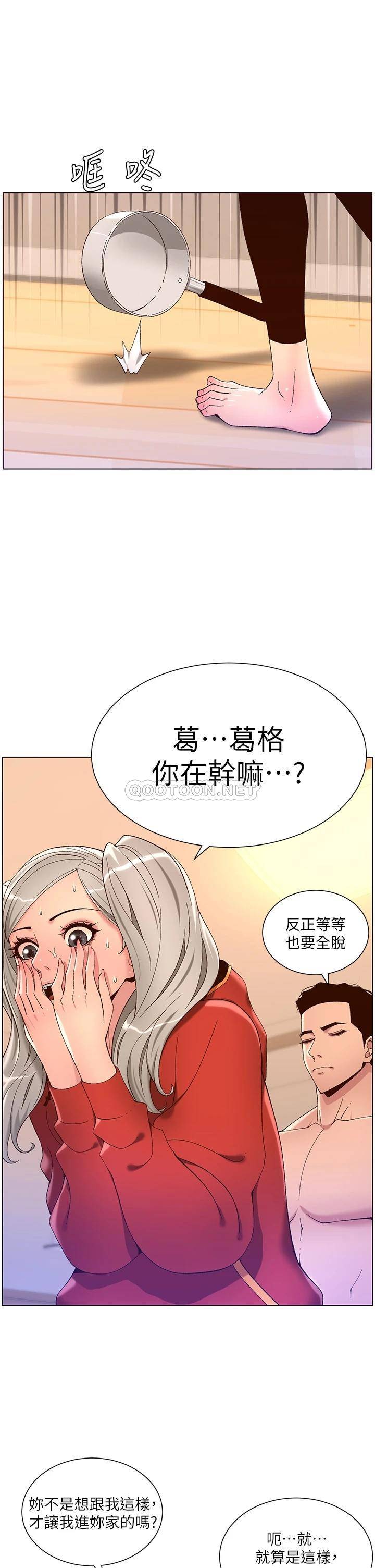 韩国污漫画 帝王App 第35话 征服可爱的偶像练习生 33