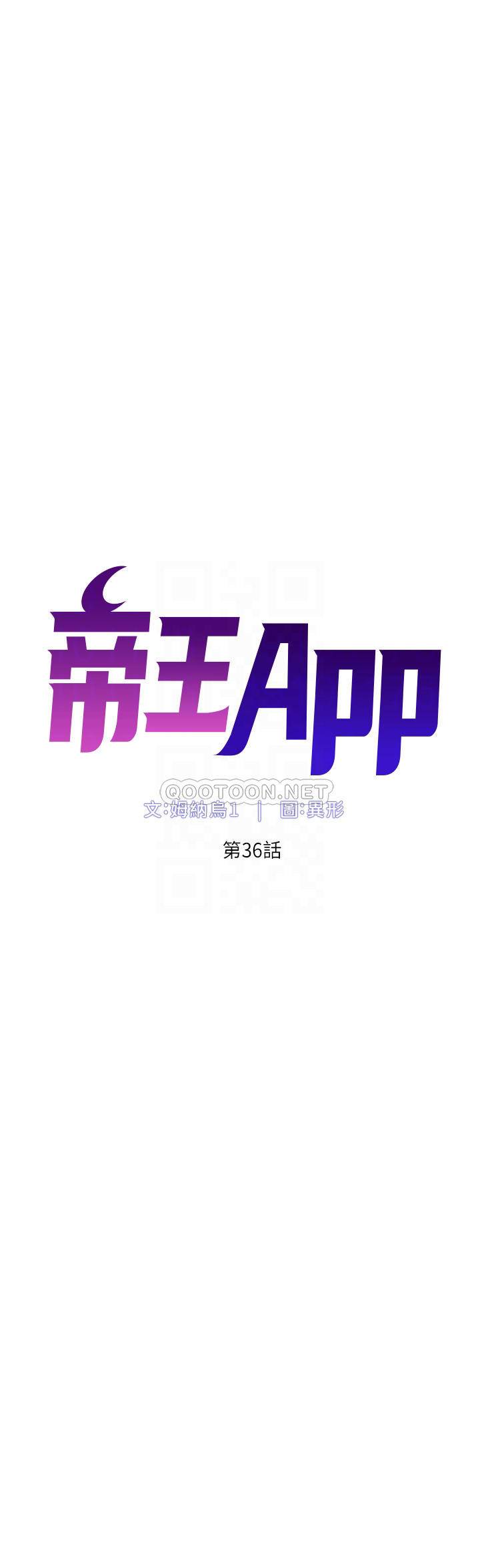 帝王App 韩漫无遮挡 - 阅读 第36话 被吸到变硬的小乳头 6