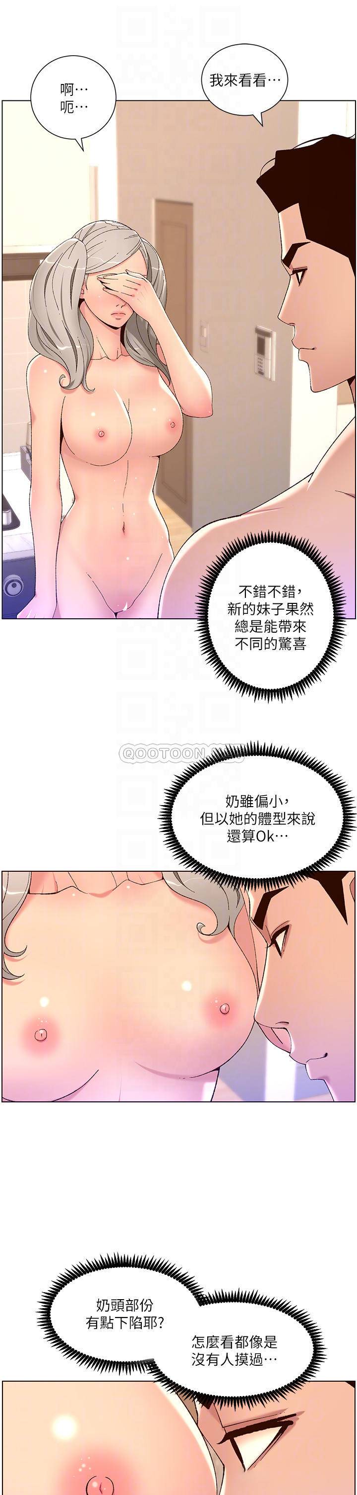 帝王App 韩漫无遮挡 - 阅读 第36话 被吸到变硬的小乳头 12